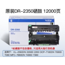 兄弟DR-2350黑色原裝硒鼓 適用于7080D、7180DN、7380、7480D、7880DN DR-235