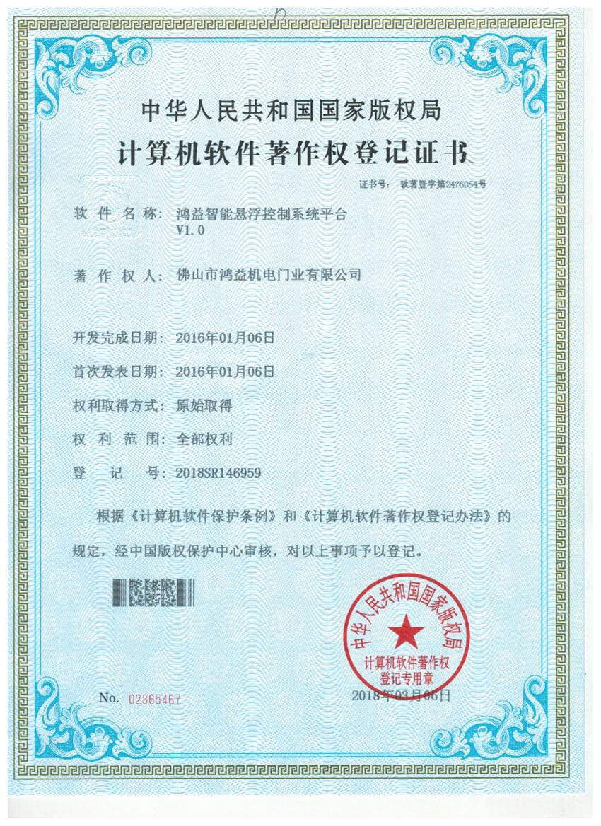 鴻益智能懸浮控制系統(tǒng)平臺V1.0.jpg